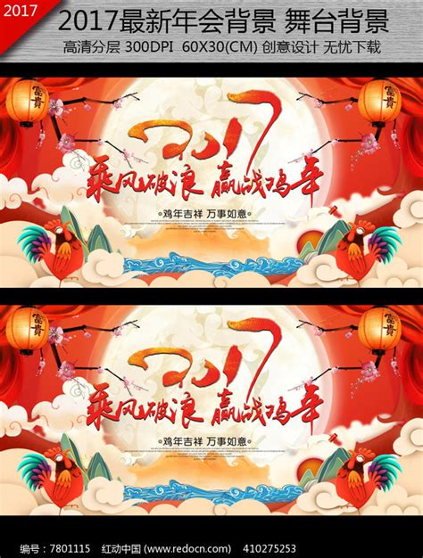 喜庆大气2017鸡年海报图片_海报_编号7801115_红动中国