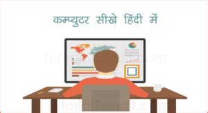 Computer Learning Video in Hindi 的图像结果