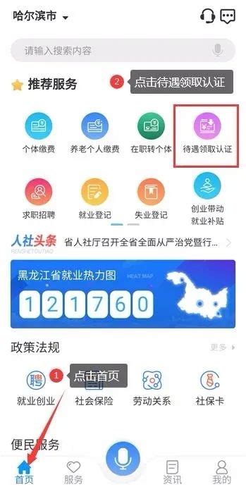 2022龙江人社app下载安装-2022龙江人社app下载v6.4 安卓版-鳄斗163手游网