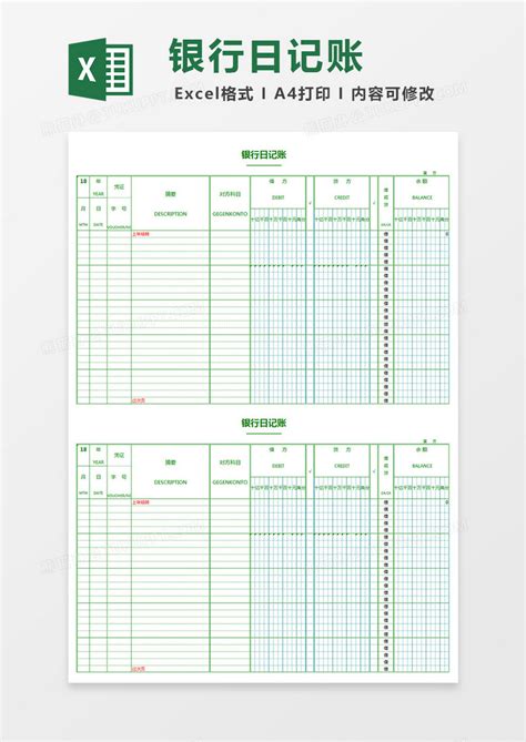银行存款日记账表格Excel模板下载_熊猫办公