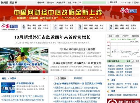 中国网 - 中国网财经中心全新启航 建互联网中央财经门户 - 商业电讯-
