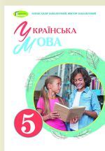 Підручник Українська література 5 клас Авраменко 2022 рік