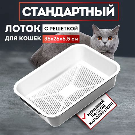 Лоток для кошек 36х26х6.5 открытый, кошачий лоток с сеткой - купить с ...
