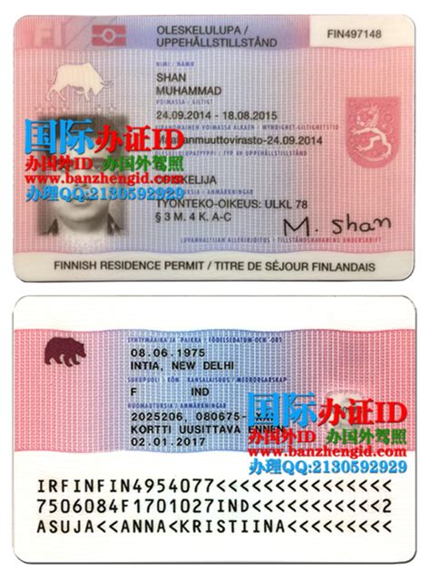 办芬兰居留证Finnish residence permit-国际办证ID