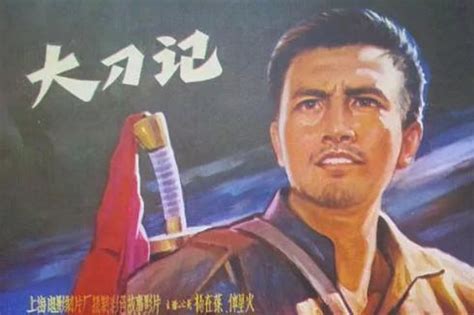 大刀记(1978年汤化达执导电影)_搜狗百科