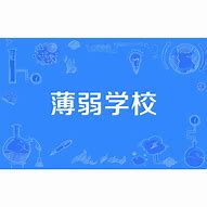 Image result for 薄弱 feeble