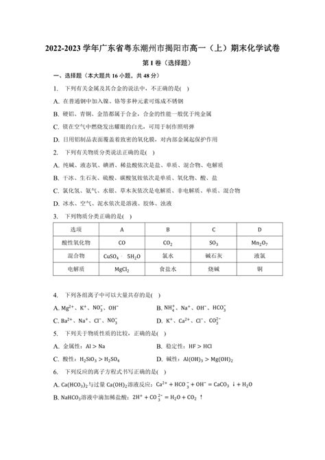 广东省潮州市暨实高中2023-2024学年高一上学期9月月考地理试题（16-19班）（解析版）-21世纪教育网