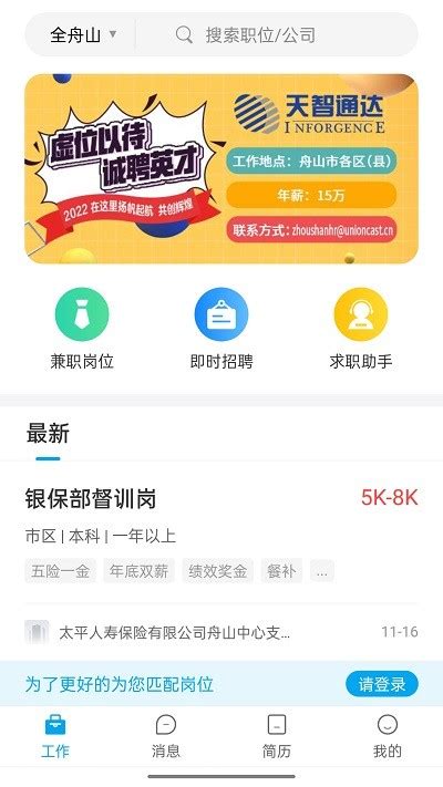无限舟山官方新版本-安卓iOS版下载-应用宝官网