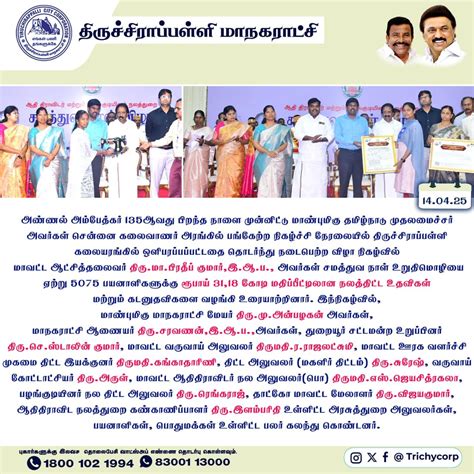 Tiruchirappalli City Municipal Corporation