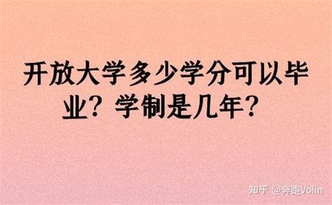 如何评价大学实行的学分制制度？ - 知乎