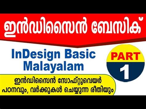 InDesign Tutorials Malayalam 的图像结果