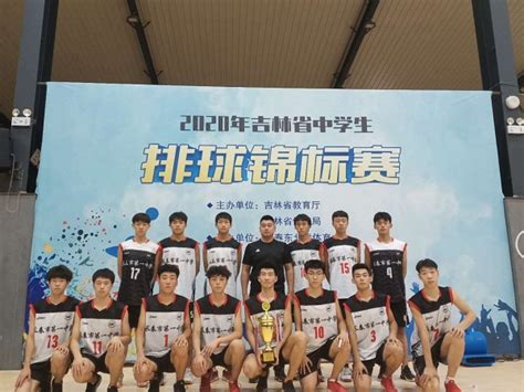 体校一中代表队在2020年吉林省中学生排球锦标赛中取得优异成绩