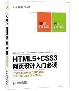 清华大学出版社-图书详情-《HTML5+CSS3网页设计基础》
