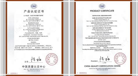昆山华普拓电气取得电气CQC产品认证证书--华普拓电气