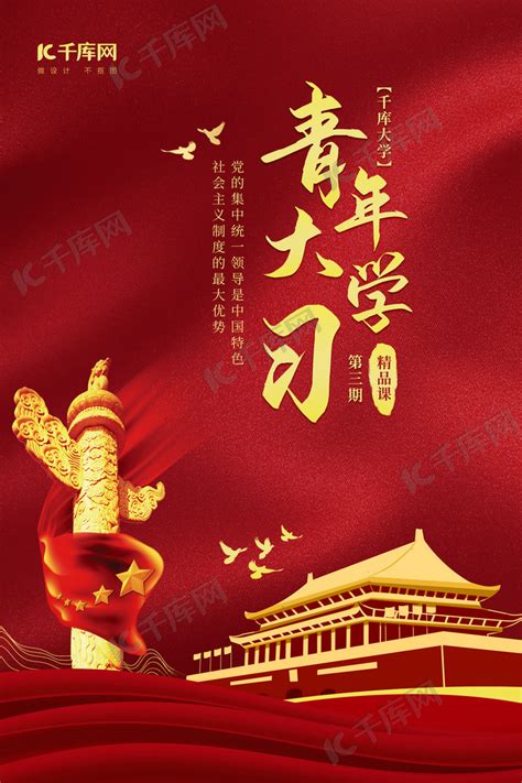 党政党课学习红色中国风海报海报模板下载-千库网