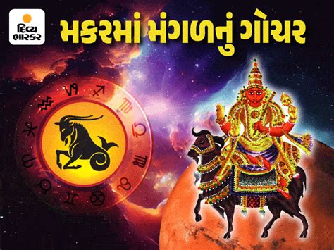 Mars in exalted sign will give abundant benefits | મંગળ ઉચ્ચ રાશિમાં ...
