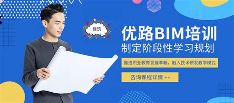 黑龙江BIM培训机构-地址-电话-优路教育