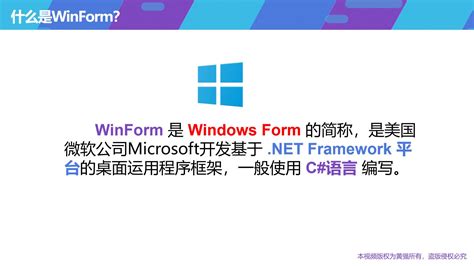 Build WinForm Program Complete Guide 的图像结果