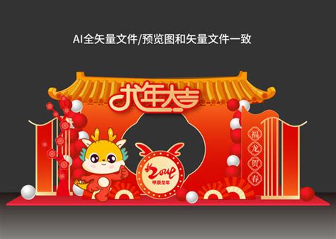 2024龙年美陈,春节,节日素材,设计模板,汇图网www.huitu.com
