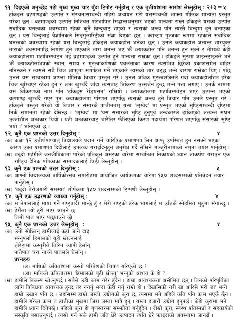 Class 12 Nepali Model Questions CDC 的图像结果