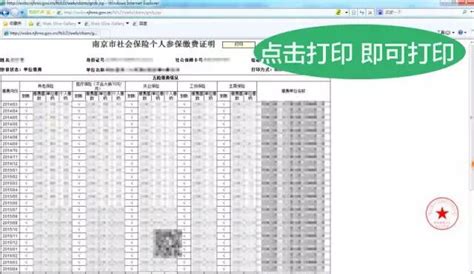 南京如何打印24个月的社保单？(链家网)