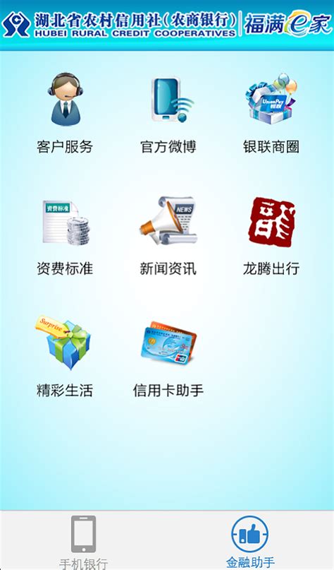 甘肃农信手机银行下载-甘肃农信app下载官方版2024免费下载安装