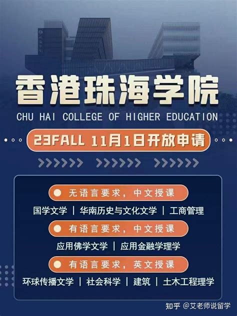 2023 香港珠海学院本科招生：高中毕业且英语100 即可申请！ - 知乎