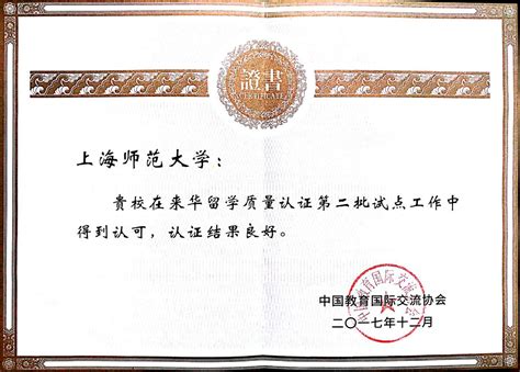 我校通过教育部来华留学质量认证-南京农业大学国际教育学院