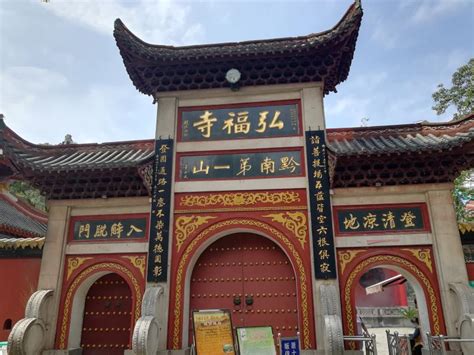 【携程攻略】贵阳弘福寺景点,位于黔灵山公园内，需要另外购买门票。作为贵州首刹，据说弘福寺还是…