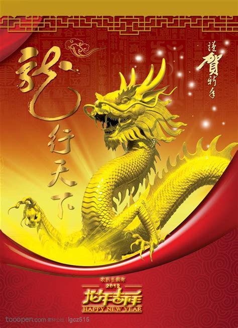 龙行天下贺新年---中国龙龙年吉祥 - 高清图片，堆糖，美图壁纸兴趣社区