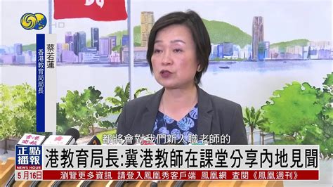 香港教育局发布教师指引 强化“国家安全”概念 — 普通话主页