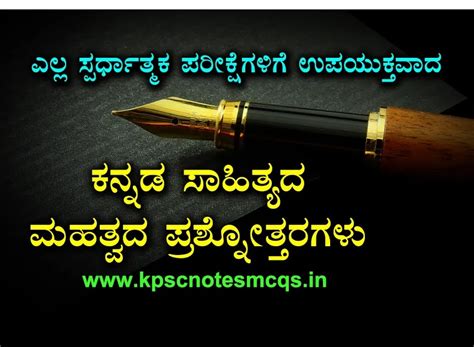 Top-10 Kannada Literature MCQs For All Competitive Exams-01 - KPSC ...