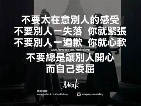 Pin by ping on 馬克語錄 | Wisdom sentences, Chinese quotes, Words