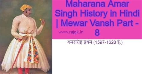 Maharana Amar Singh History in Hindi | Mewar Vansh Part - 8
