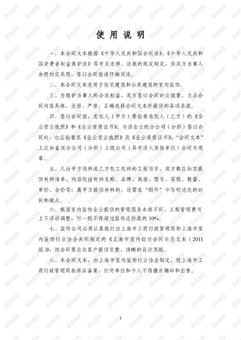 上海市室内装饰施工合同示范文本（2015年）-上海装饰行业协会