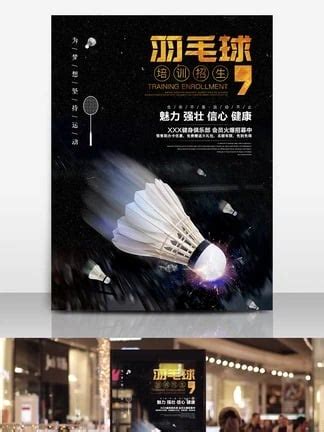 Badminton Training Program Poster 的图像结果