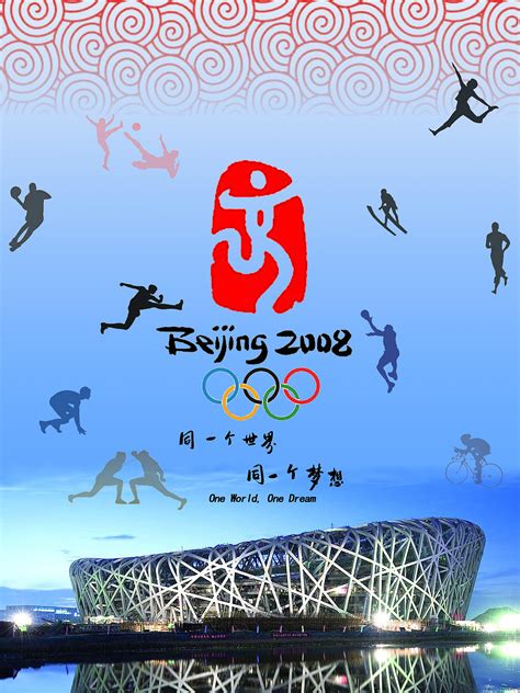 2008年奥运会海报_万图壁纸网