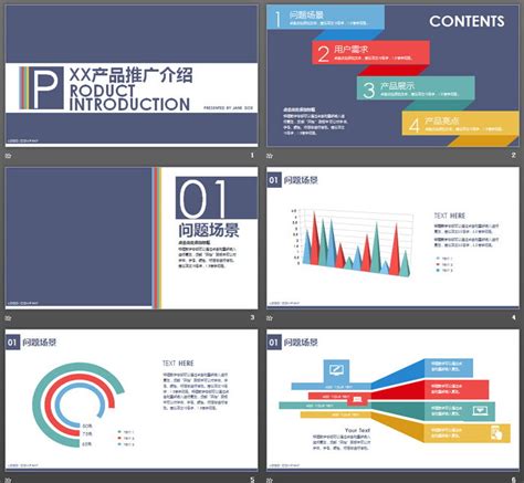 商务市场策略成功案例产品数据总结汇报PPT模板_红动网