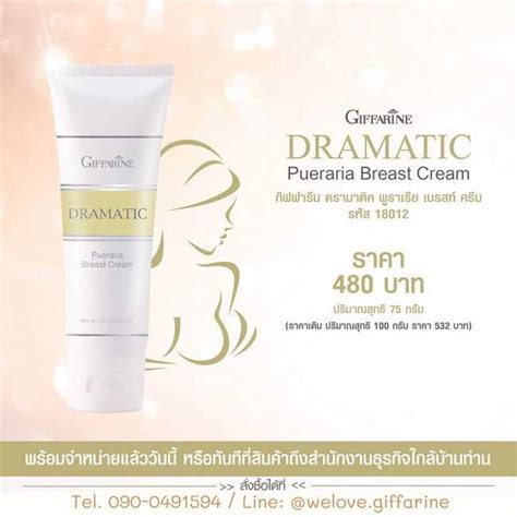 ครีมบำรุงผิวทรวงอก ดรามาติค พูราเรีย เบรสท์ ครีม Giffarine Dramatic ...