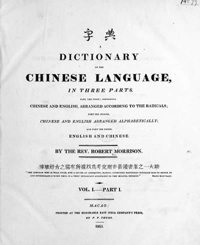 《华英字典》：第一部汉英英汉词典对中华文化的解读_文化_文旅频道_云南网