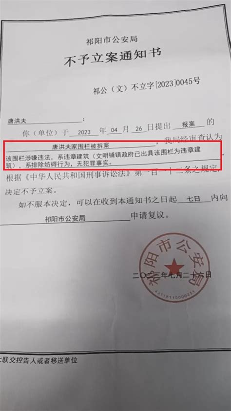 请求调查关于祁阳市公安局答复”不予立案“是否合理_百姓呼声_红网