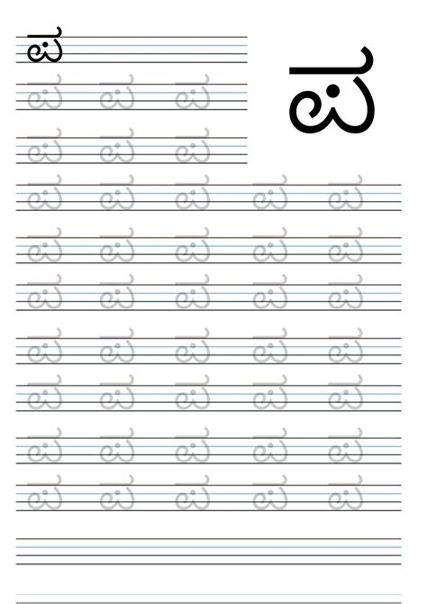 Kannada Alphabet Tracing Worksheet - Printable Alphabet Worksheets