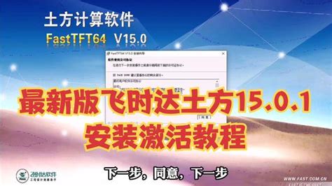 飞时达土方计算软件下载-fasttft土方计算软件v11.1 免费版 - 极光下载站