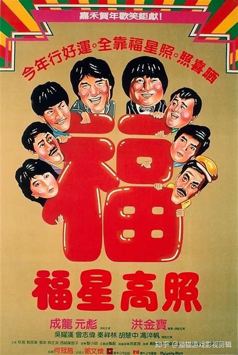 早期香港“五福星”系列，阵容非常豪华，剧情搞笑，你看过吗？ - 知乎