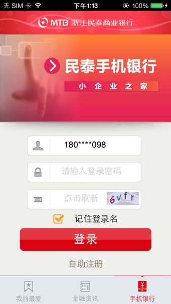 民泰银行app-金融理财-分享库