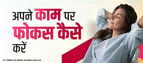 अपने काम पर फोकस कैसे करें | How to Focus on Your Work