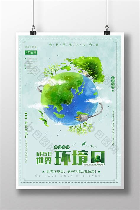 世界环境日节能低碳公益图片模板-包图网