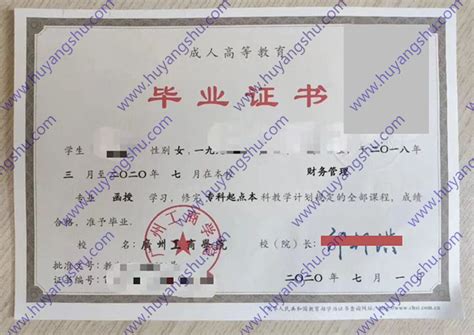 广州工商学院历届毕业证样本-胡杨树样本网