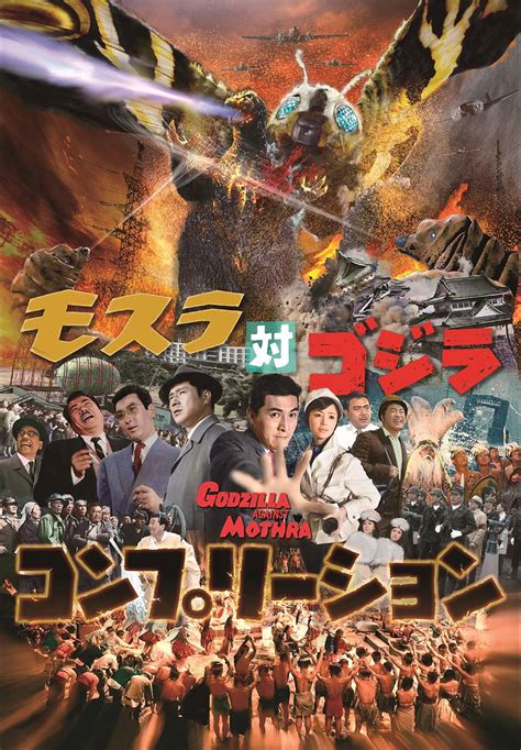 Mothra Vs Godzilla Poster