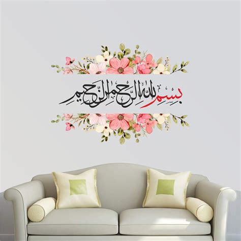 Sticker Aura Bismillah Islamic Quotes Vinyl Wall Sticker 24 X 17 inches ...